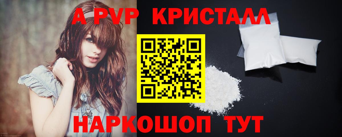 Саранск  Alfa_PVP кристаллы  А ПВП крисы CK  Вход с VPN  APVP Crystall 