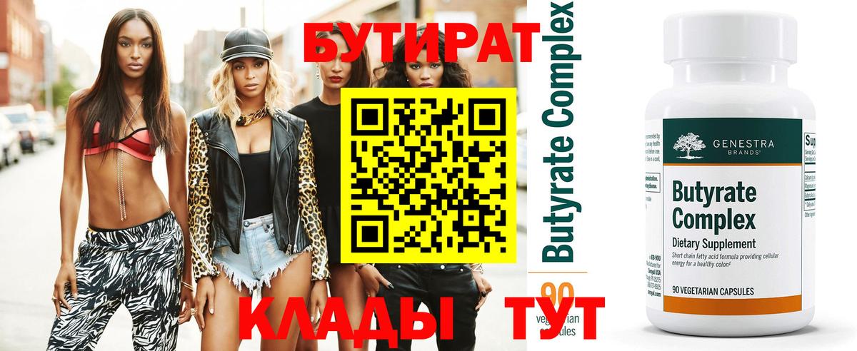 Бутират буратино  Бутират  Саранск  Вход с VPN 