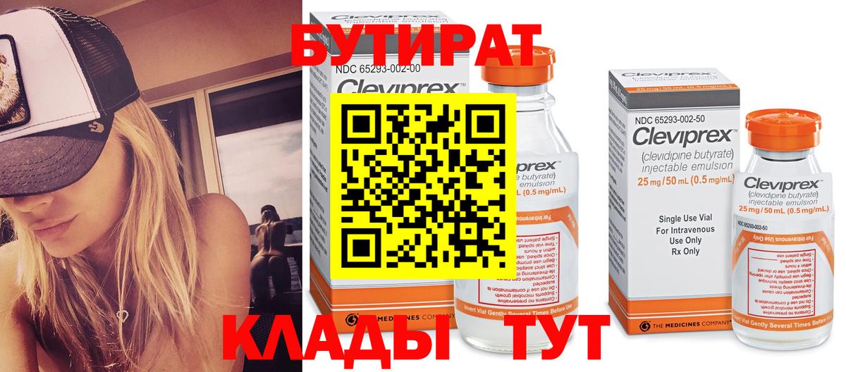 Бутират бутандиол Саранск