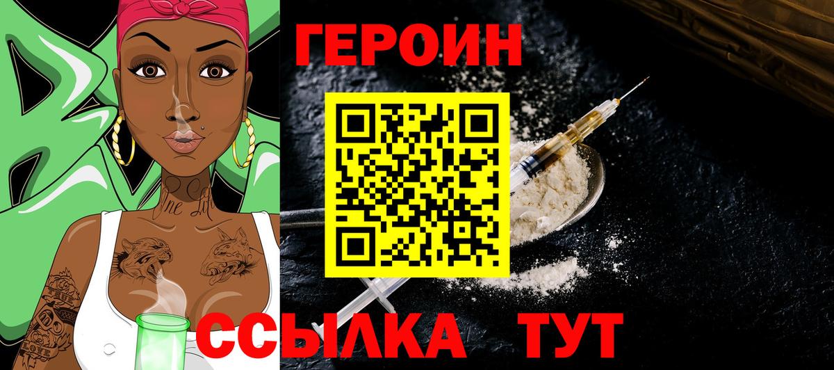 Героин белый  Вход с VPN  Героин  Саранск 