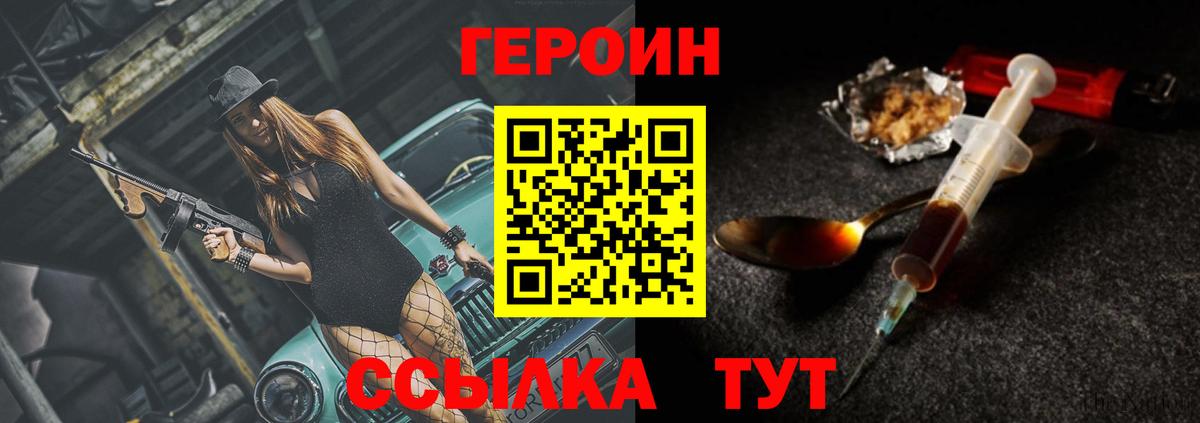 ГЕРОИН хмурый Саранск