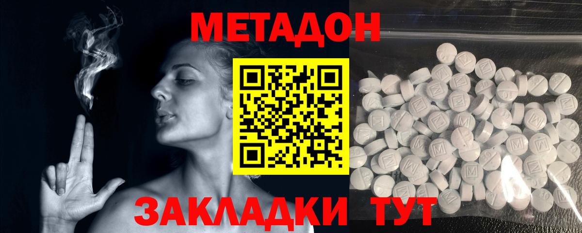 МЕТАДОН кристалл  Вход с VPN  Саранск 