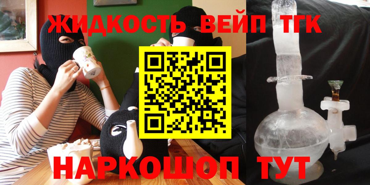 Саранск  ТГК вейп с тгк  Вход с VPN 